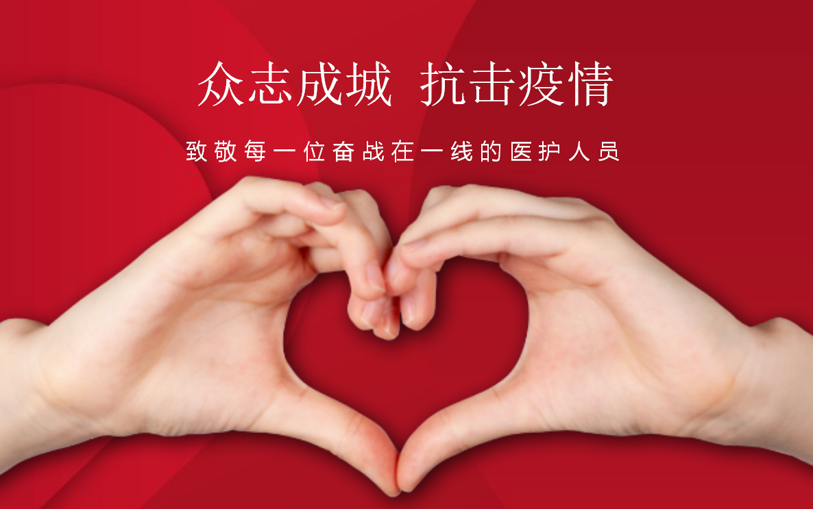 抗击疫情，对外经贸校友在行动