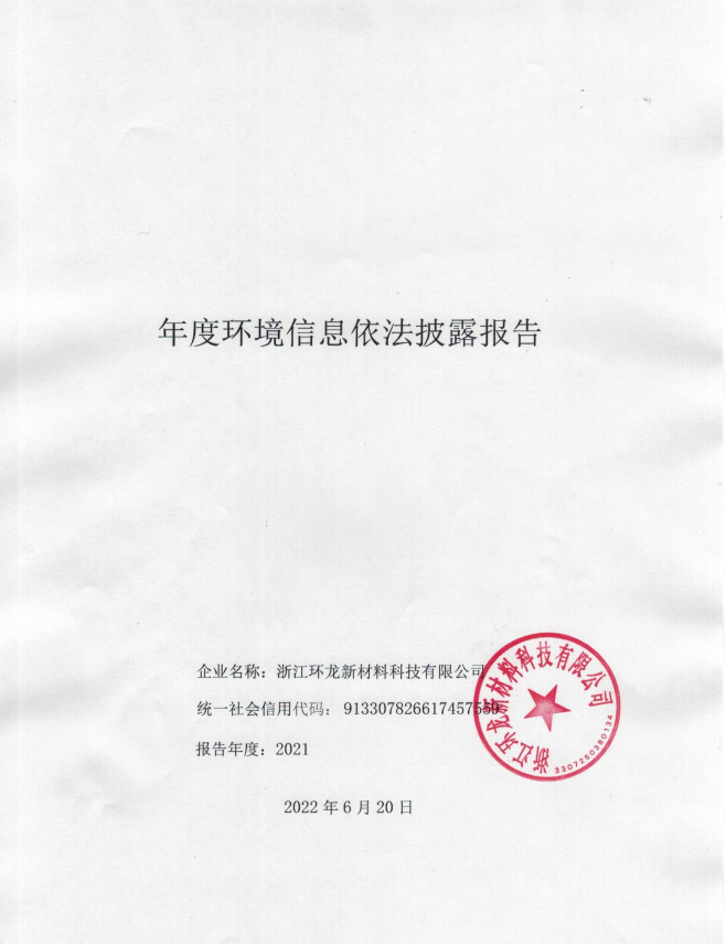 环龙科技环境信息