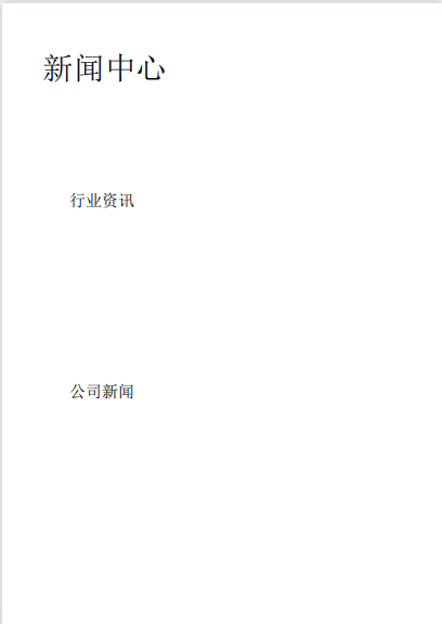 新闻中心