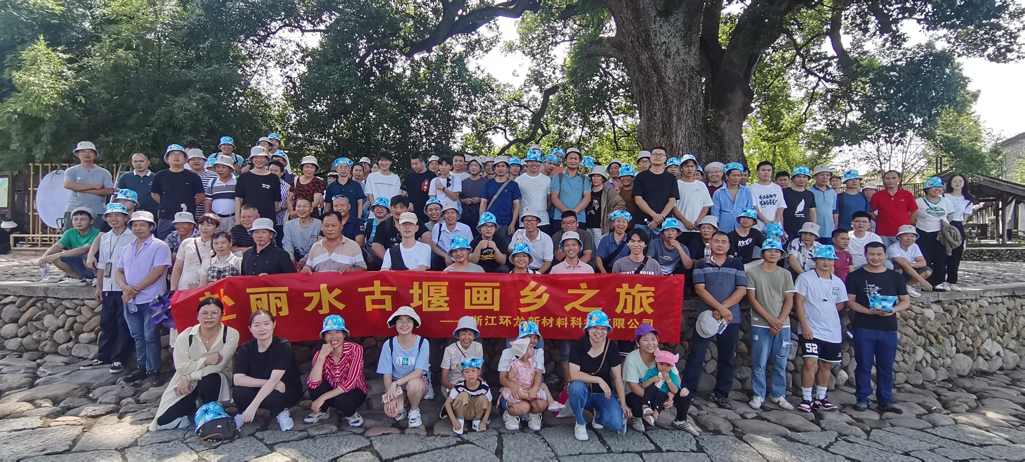 2023年环龙公司丽水古堰画乡之行